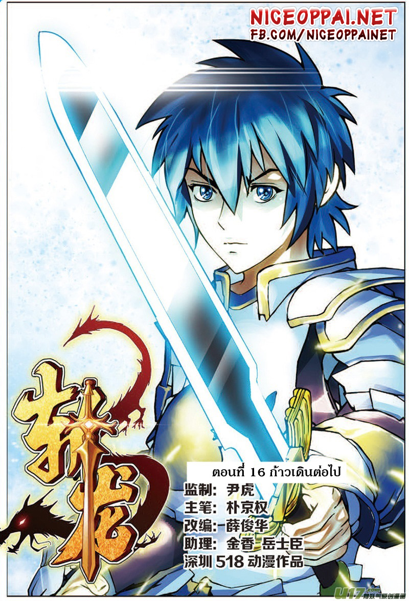 Zhan Long 16-ก้าวเดินต่อไป