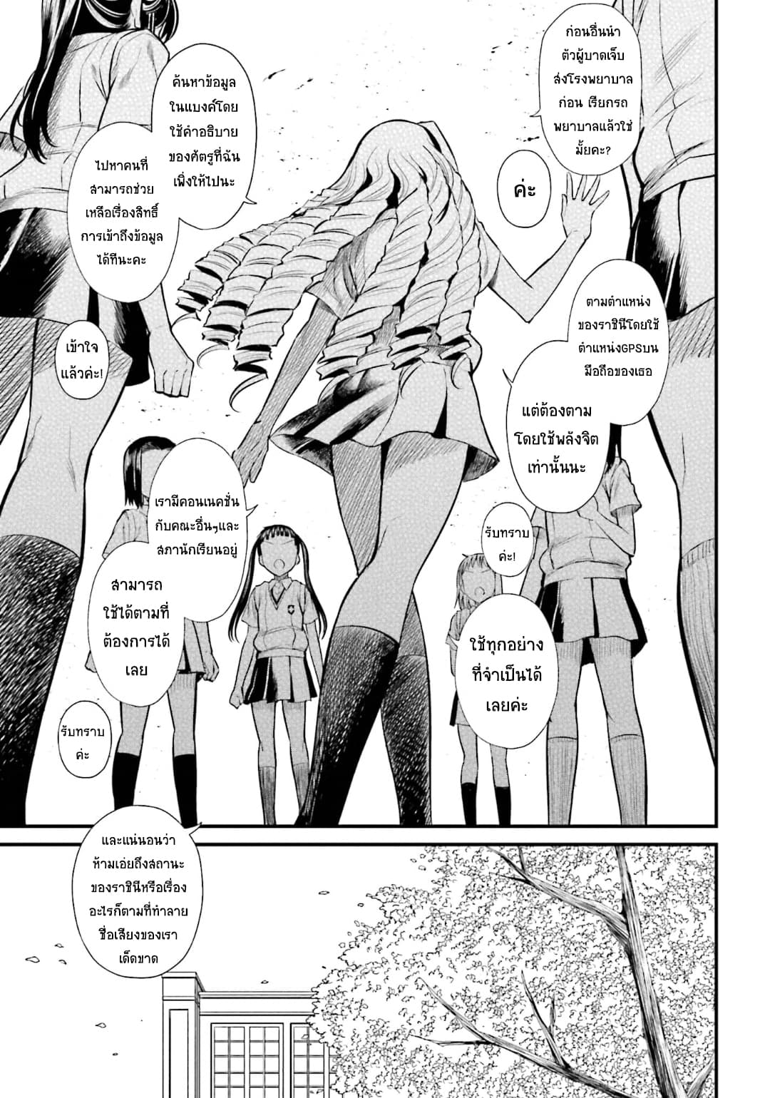 Toaru Kagaku no Railgun Gaiden - Astral Buddy 9-9