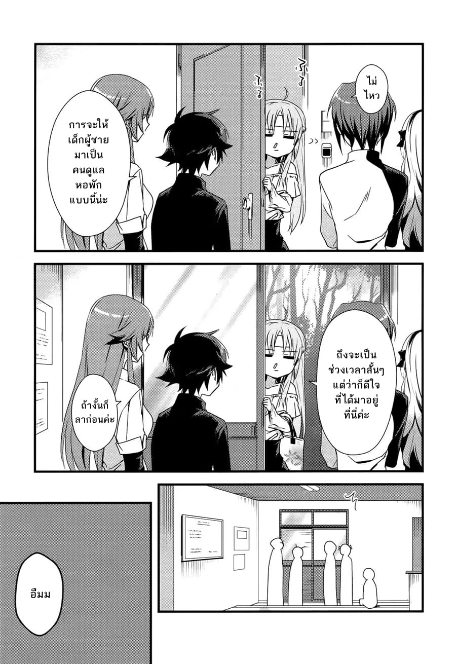 Megami-ryou no Ryoubo-kun หอเทพธิดาพาเพลิน 1-1