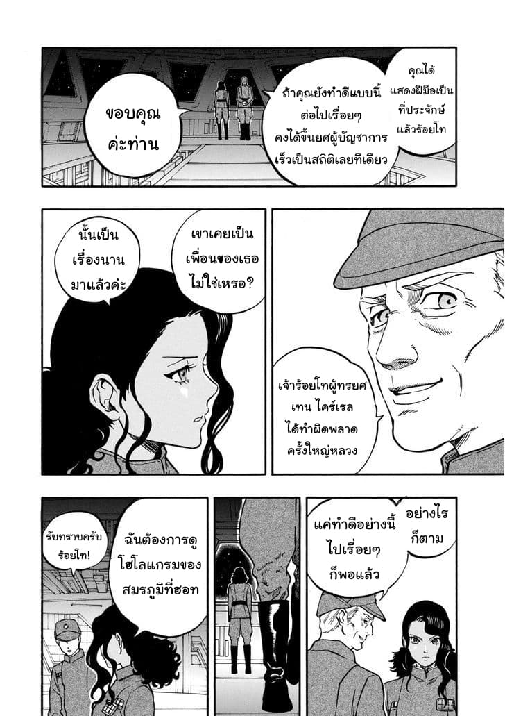 STAR WARS: Lost Stars 2-2