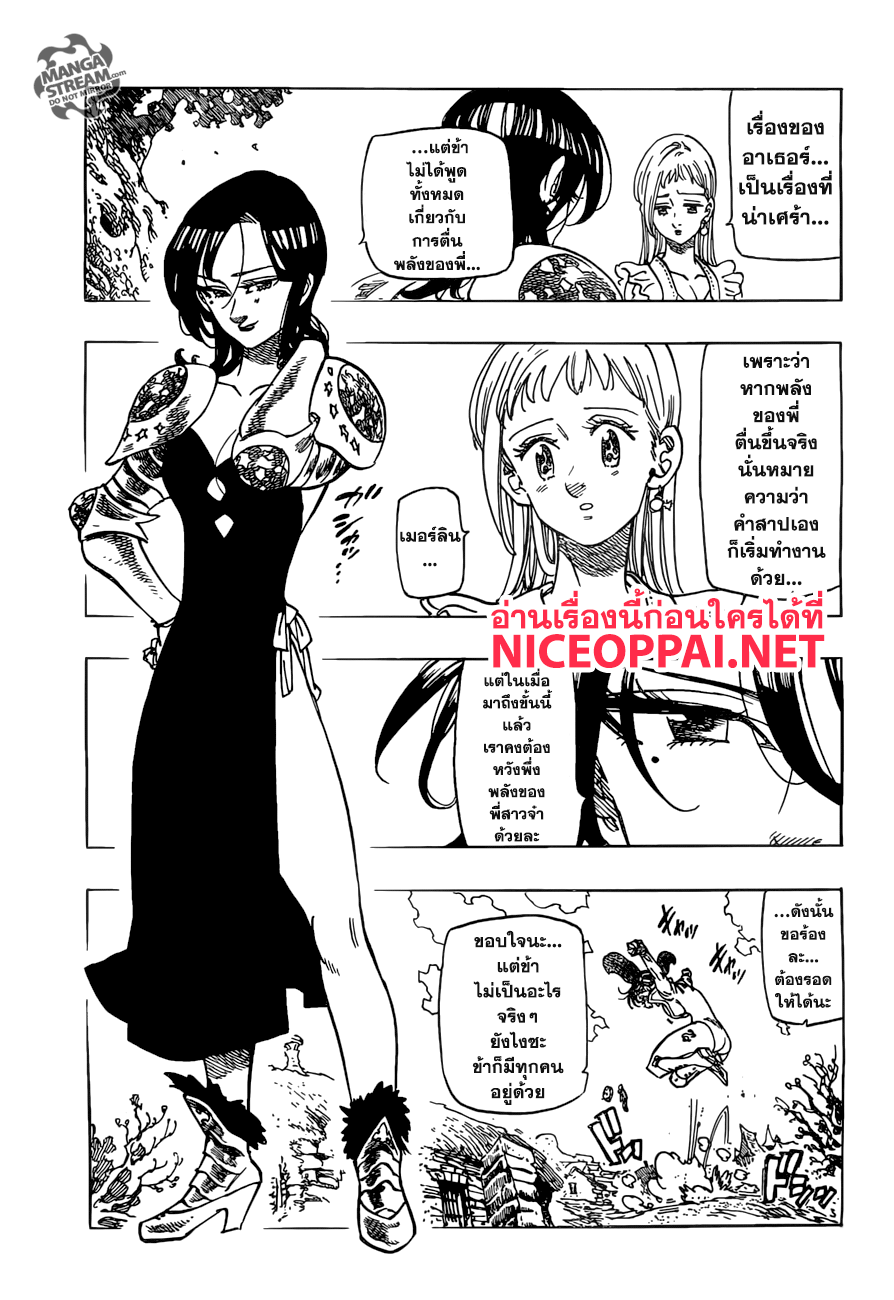 Nanatsu no Taizai 258-สงครามศักดิ์สิทธิ์เริ่มขึ้นแล้ว