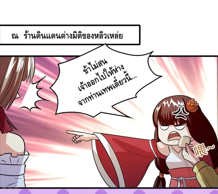 Become God Merchant in The Other World ข้ามต่างโลกเพื่อเป็นพ่อค้าเทพสุดมั่งคั่ง 59-59