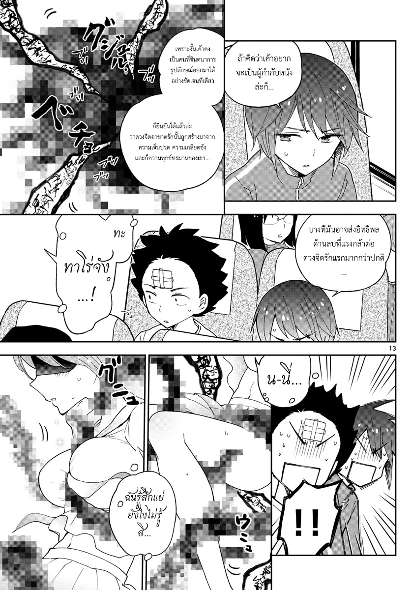 Hatsukoi Zombie 60-ฟลายอิงเก็ท!?