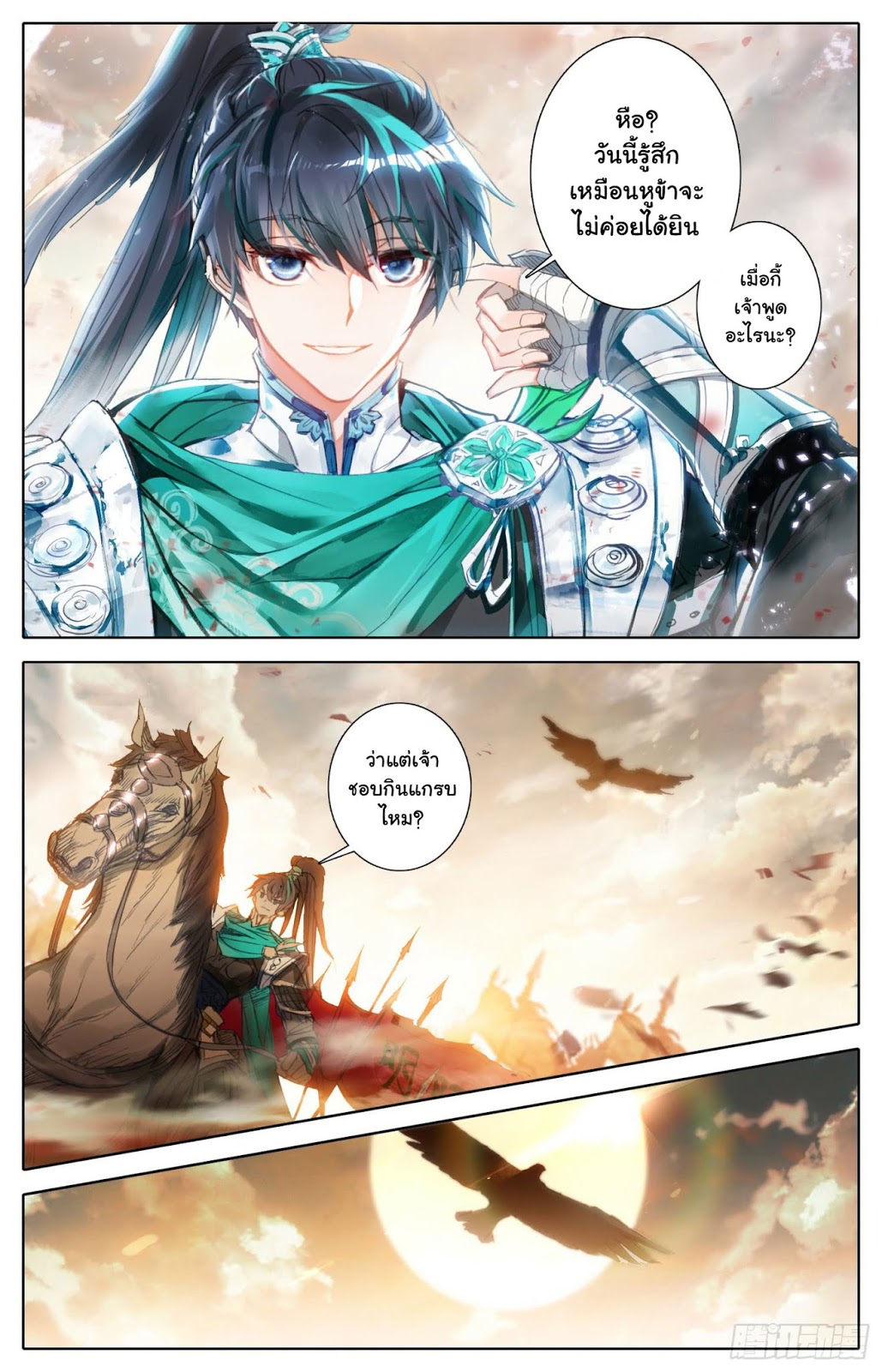 Legend of the Tyrant Empress 1-1