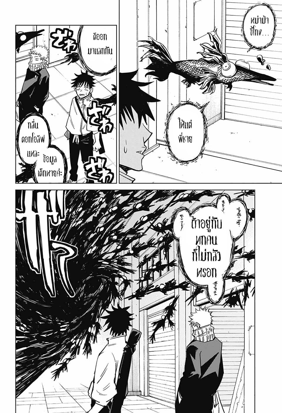 Tokyo Toritsu Jujutsu Koutou Senmon Gakkou 2-2