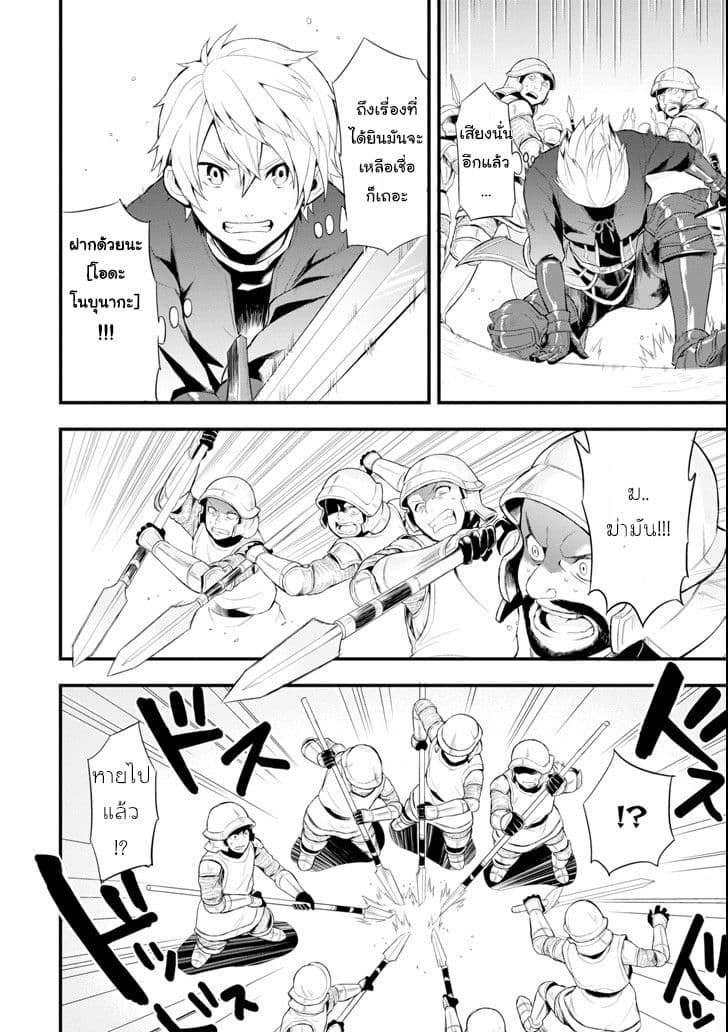 Oda Nobunaga to Iu Nazo no Shokugyo ga Mahou Kenshi yori Cheat Dattanode, Oukoku wo Tsukuru Koto ni Shimashita 2-เอาชีวิตรอดท่ามกลางวงล้อม