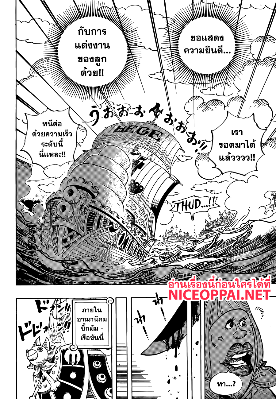 One Piece 887-มีใครบางคนกำลังอวยพรให้เธอมีความสุข อยู่ที่ไหนสักแห่ง