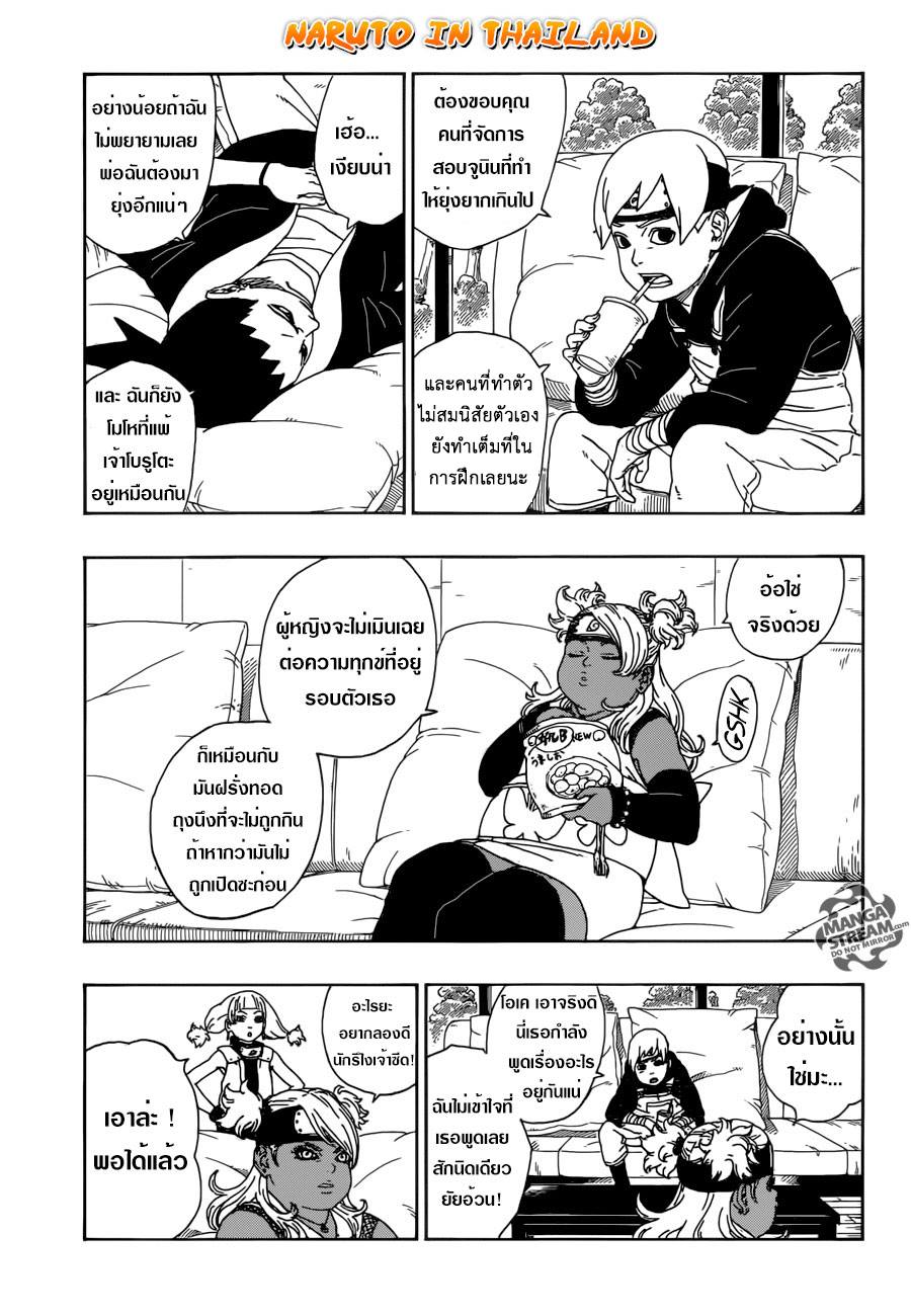 Boruto 10-เรื่องราวของฉัน...!!