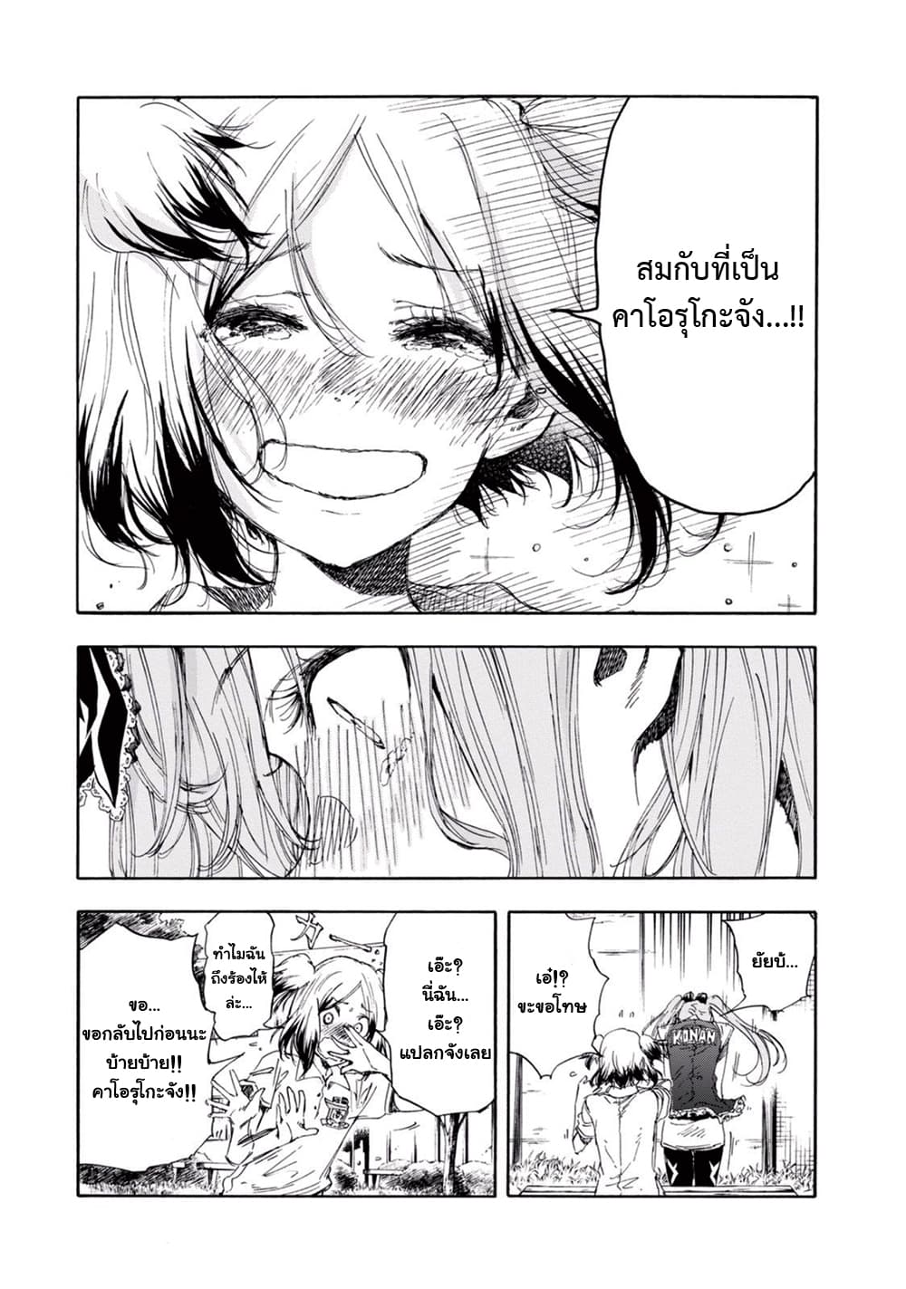 Hanebado! - แบดมินตันของฮาเนะซากิ อายาโนะ 17-17