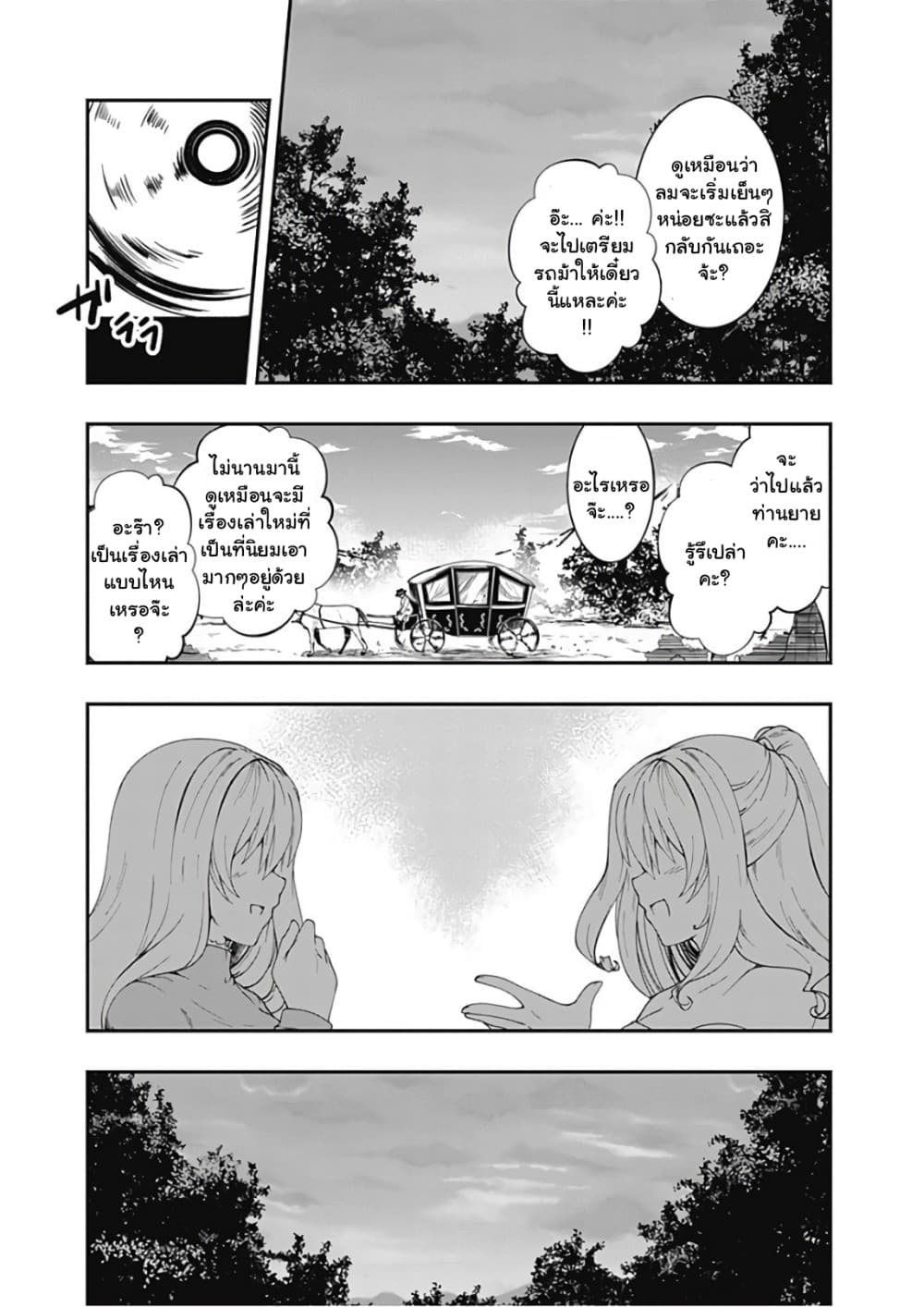 Jichou shinai Motoyuusha no Tsuyokute Tanoshii New Game ไม่อดกลั้นอีกต่อไปแล้วโว้ย! อดีตผู้กล้าสุดแกร่งจะขอสนุกไปกับการเริ่มต้นเกมส์ใหม่ 34-34