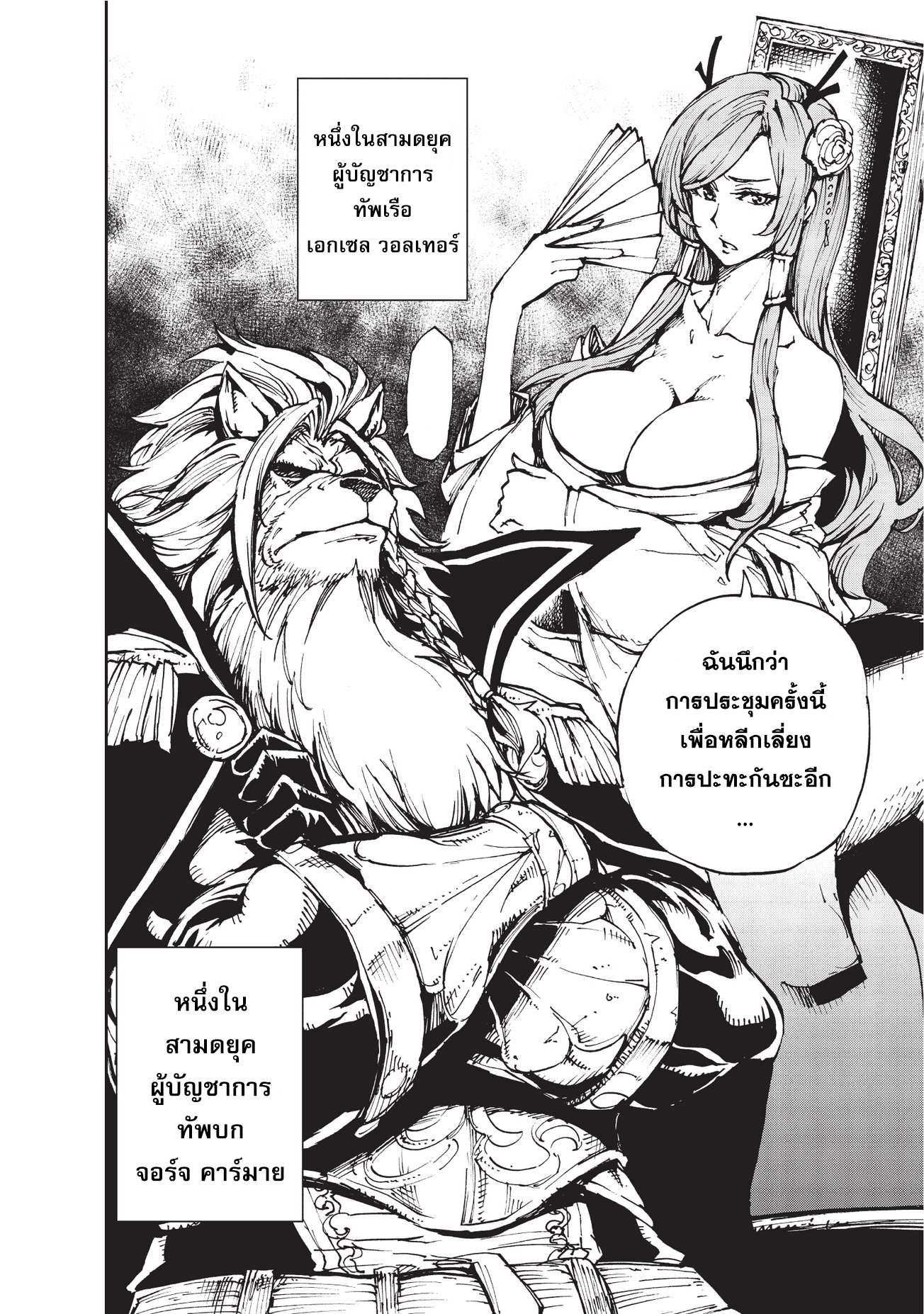 Genjitsushugisha no Oukokukaizouki 11-เคียงข้างท่าน