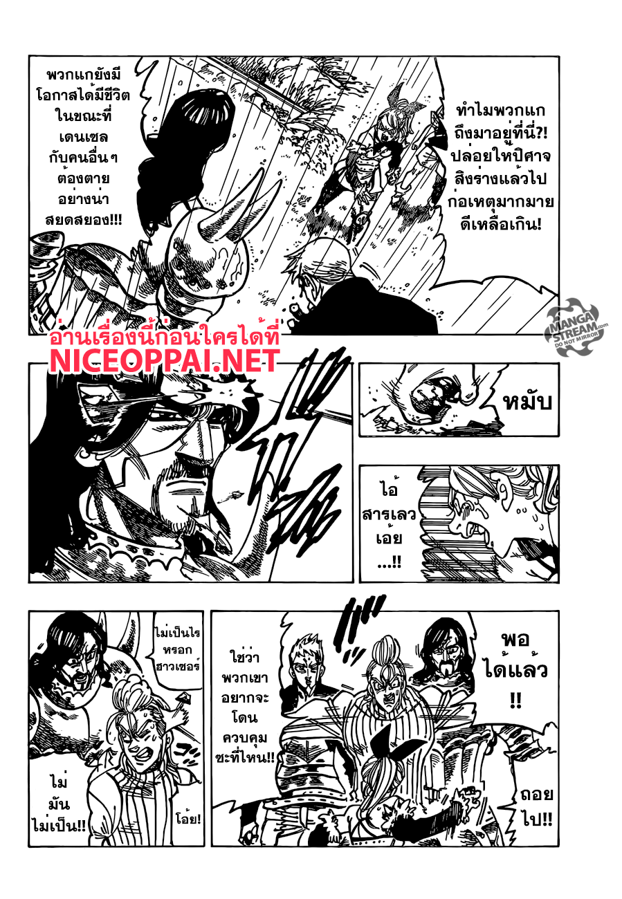 Nanatsu no Taizai 196-TH-ตราบใดที่ยังมีเจ้าอยู่