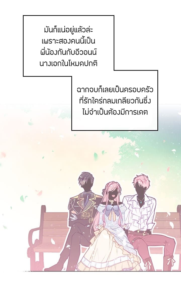 Death Is The Only Ending For The Villainess เกมรักอันตรายของนางร้าย 5-5