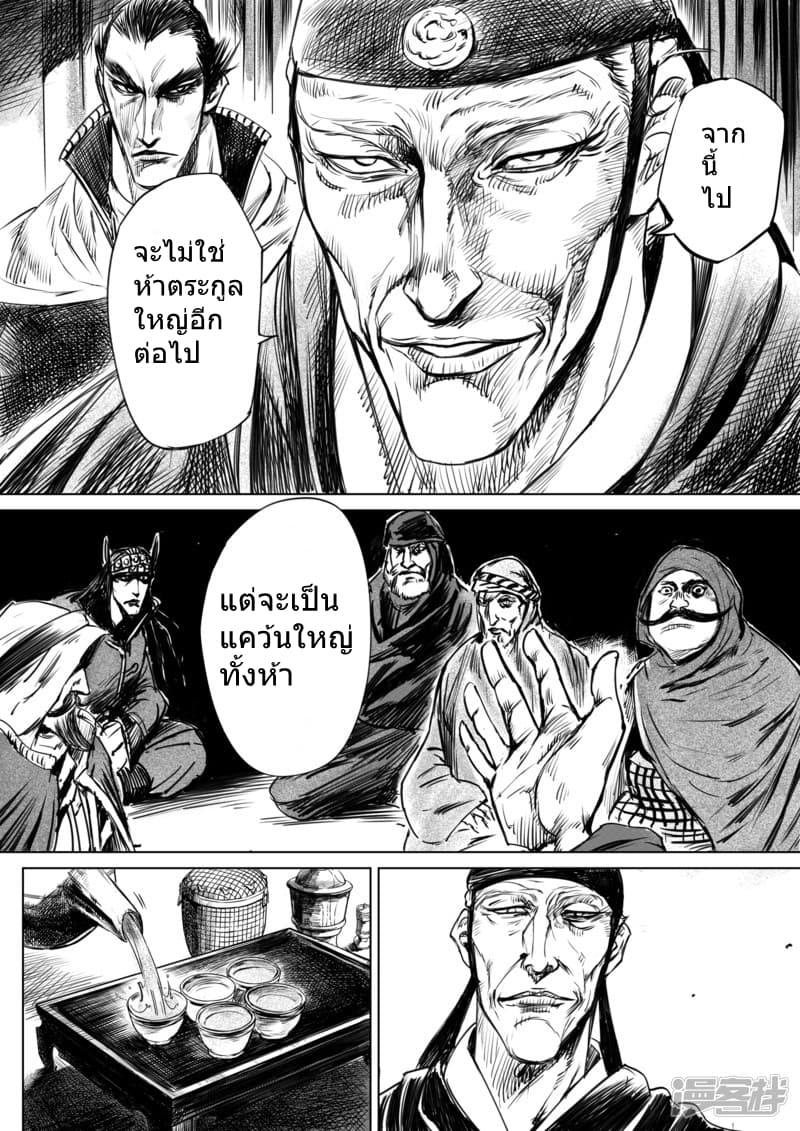 Blades of the Guardians 12-12