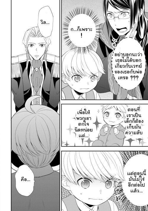 Tenseishichatta yo (Iya, Gomen) 8-วิล กับ ปลอกคอทาส