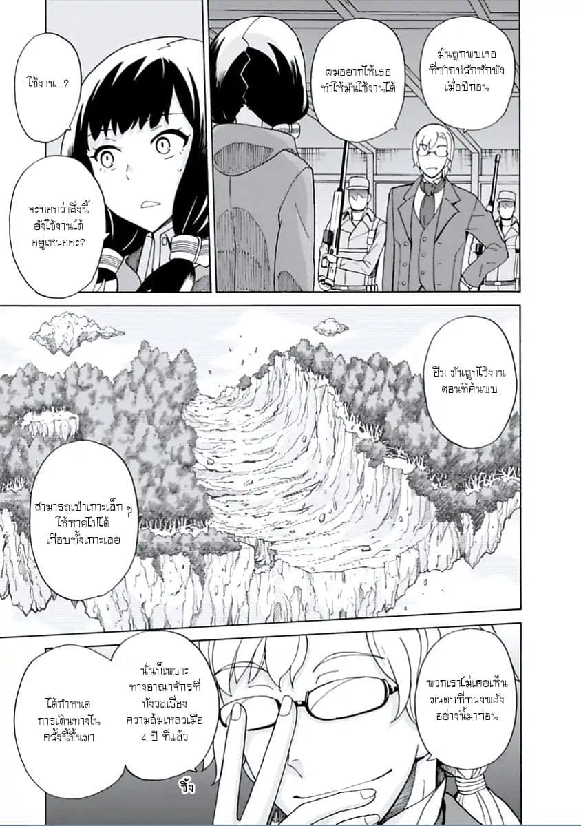 Asebi to Sora Sekai no Boukensha 13-การตอบโต้ของยูและอาวุธโบราณ