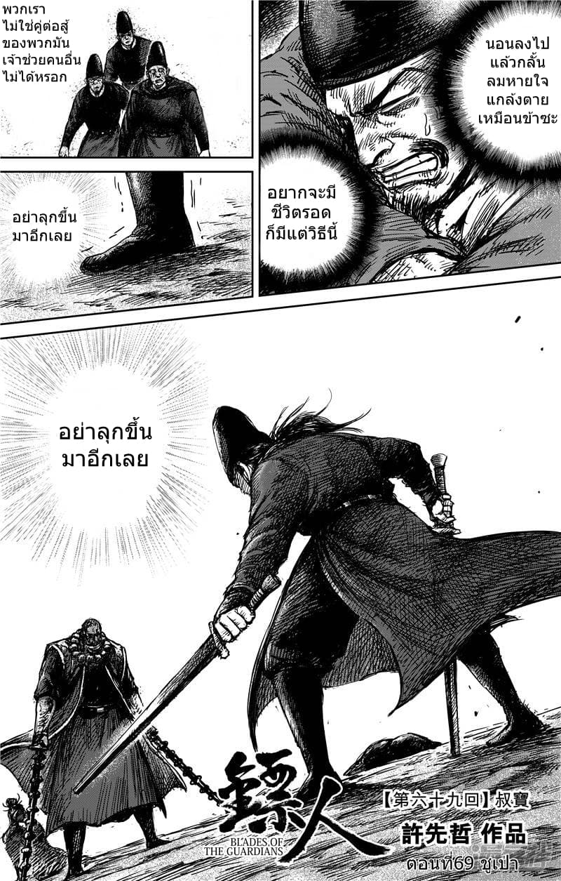 Blades of the Guardians 69-69