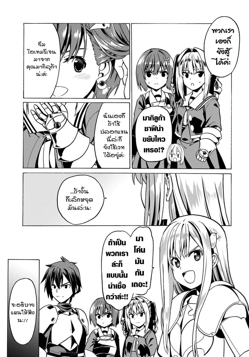 Douyara Watashi No Karada Wa Kanzen Muteki No You Desu Ne 24-24