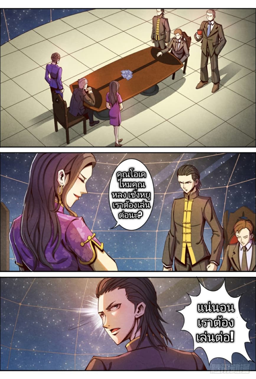 Return From the World of Immortals 8-8