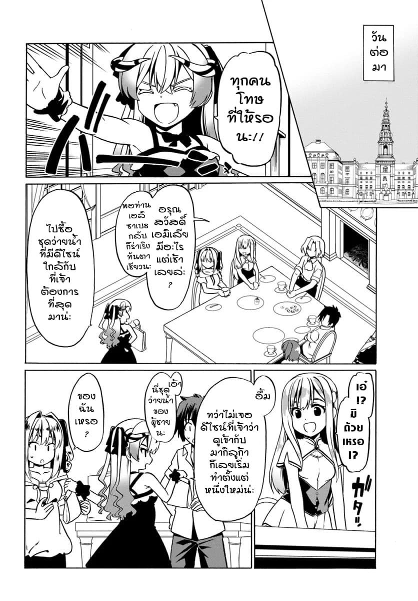 Douyara Watashi No Karada Wa Kanzen Muteki No You Desu Ne 27-27