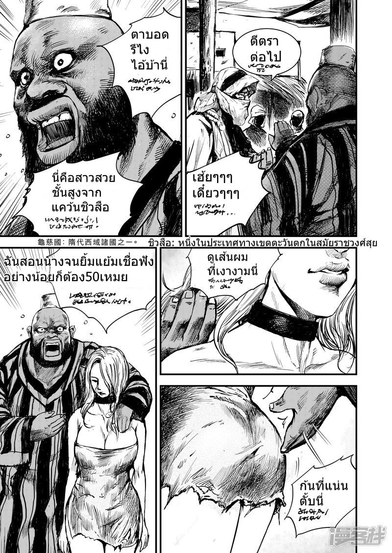 Blades of the Guardians 2-2
