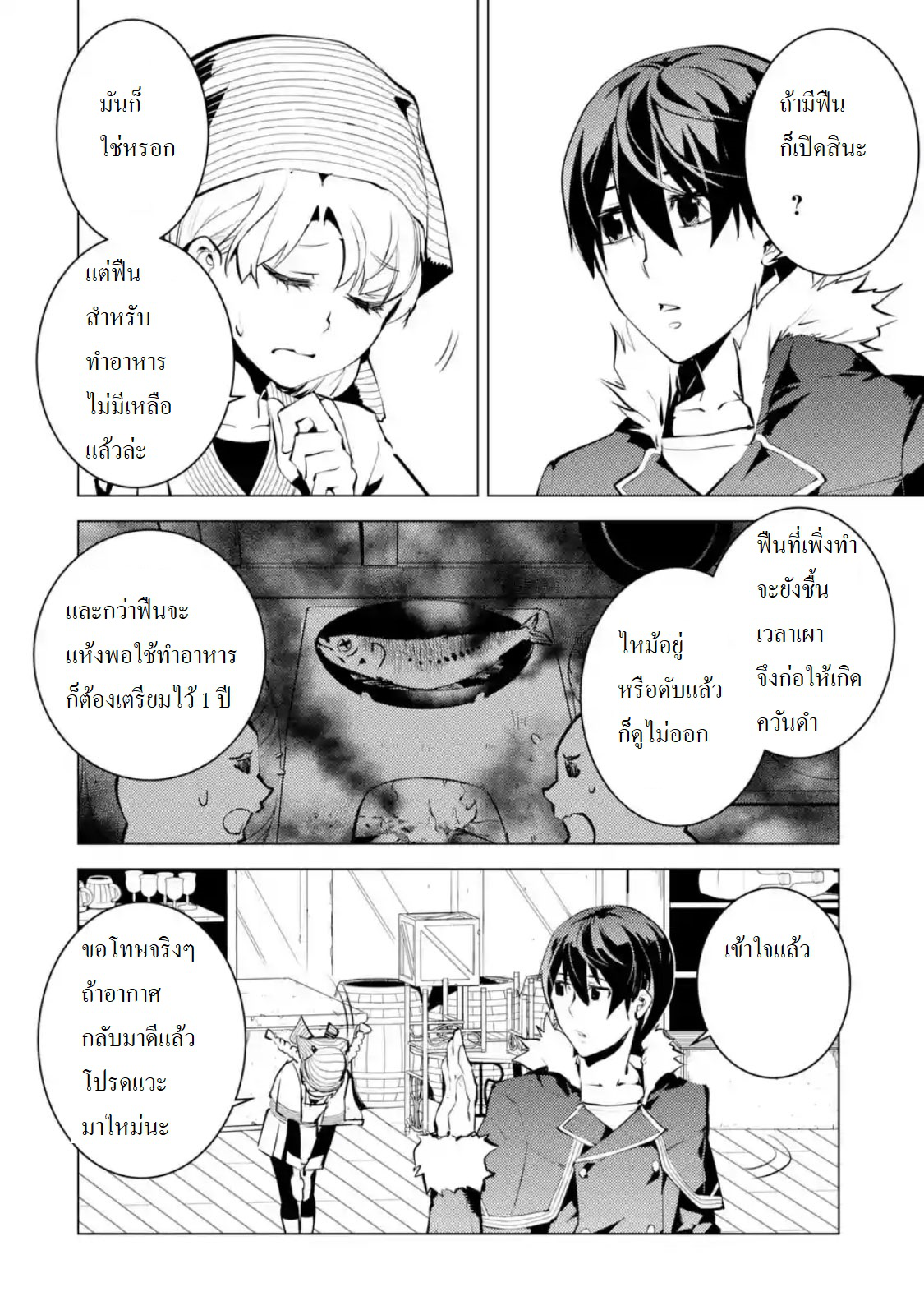 Tensei Kenja no Isekai Life เกิดใหม่ไปเป็นปราชญ์แกร่ง 12.1-ออกจะหนาวจนลำบากแย่เลยนะ (1)
