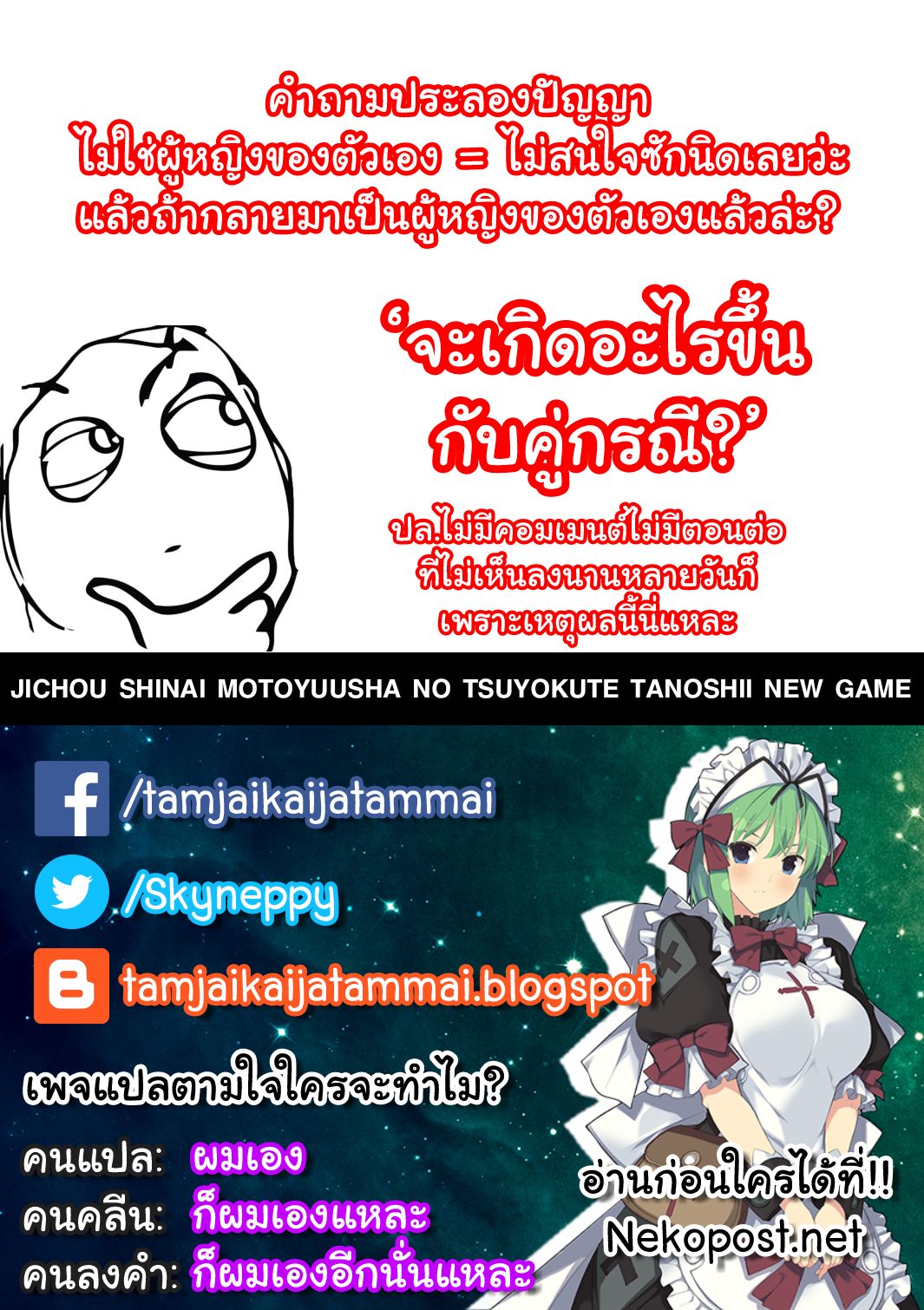Jichou shinai Motoyuusha no Tsuyokute Tanoshii New Game ไม่อดกลั้นอีกต่อไปแล้วโว้ย! อดีตผู้กล้าสุดแกร่งจะขอสนุกไปกับการเริ่มต้นเกมส์ใหม่ 14-14