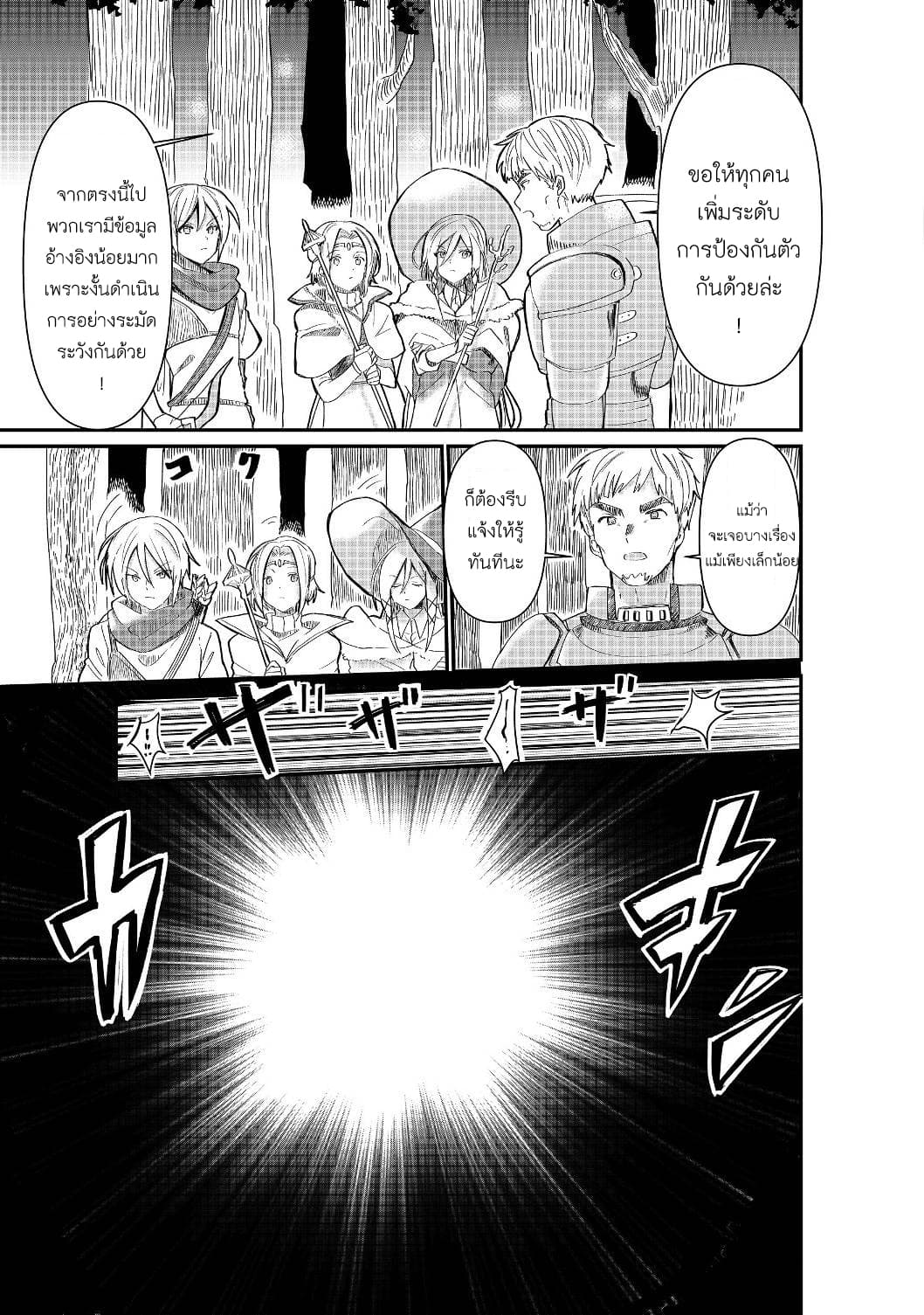 The Summoner Who Was Despised as "Shunned Child" 1-1