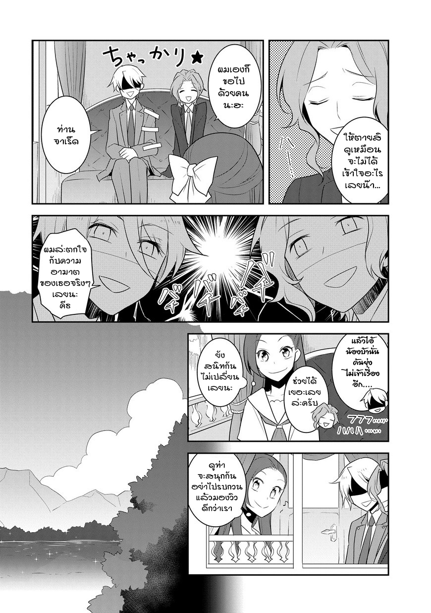 Otome Akuyaku Reijo 12-วันหยุดหน้าร้อน 2