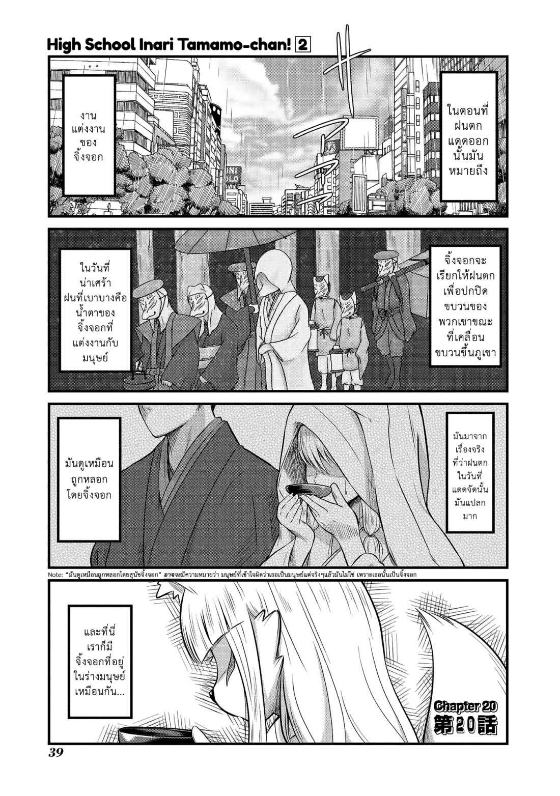 High School Inari Tamamo-chan! 20-20