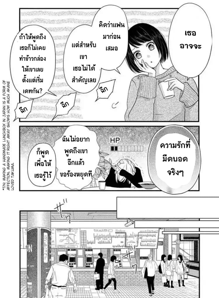 My Lv999 Love for Yamada-kun 5-5