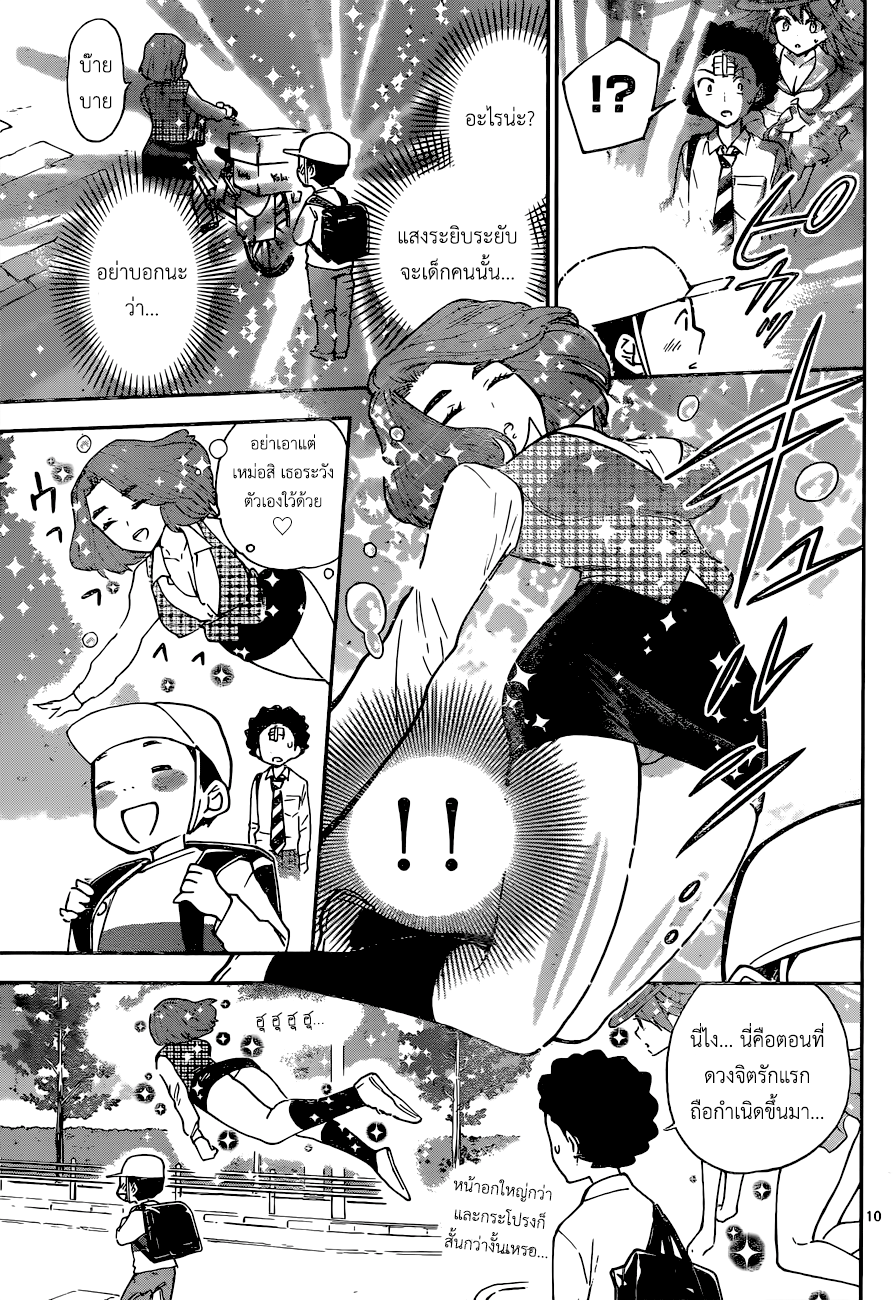 Hatsukoi Zombie 7-ภายในหน้าอกนั่น...