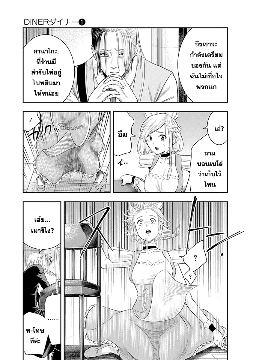 DINER 8-Innocent prayer & Silver bullet (คำอธิษฐานไร้เดียงสากับกระสุนเงิน) (5)