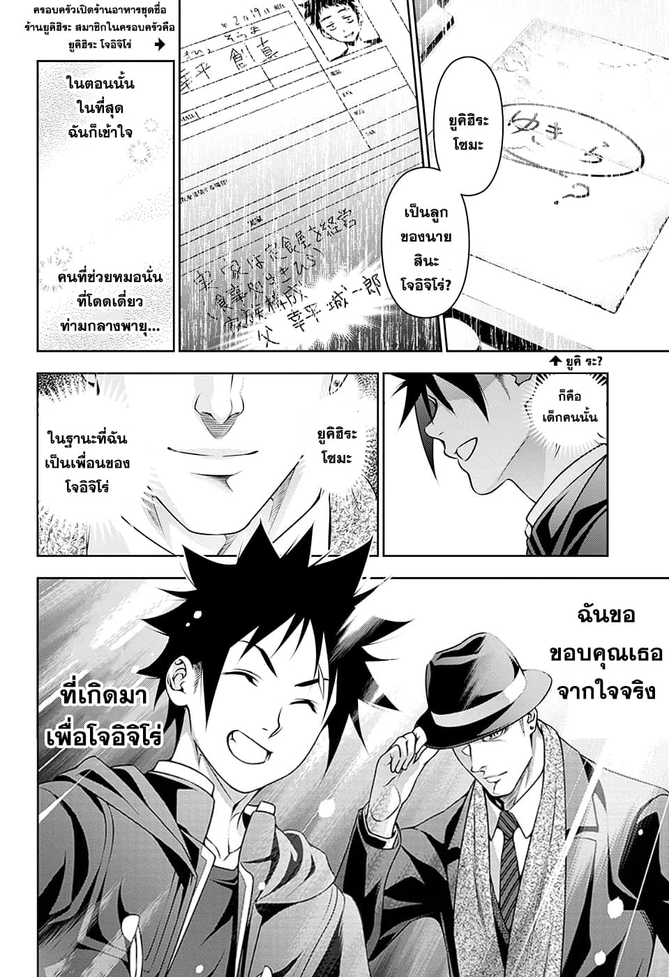 Shokugeki no Soma 205-ผู้สร้างความสุข