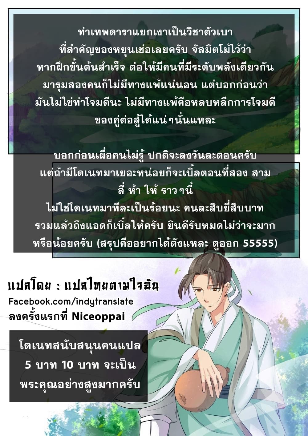 Against the Gods อสูรพลิกฟ้า 49-49