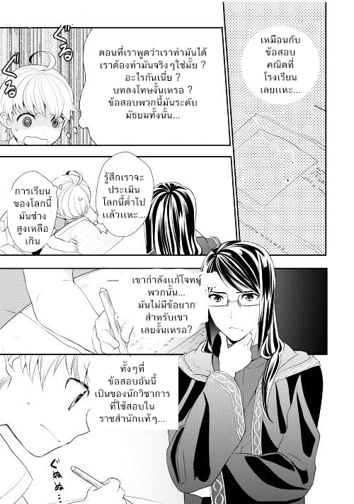 Tenseishichatta yo (Iya, Gomen) 4-รอยยิ้มอันนั้น