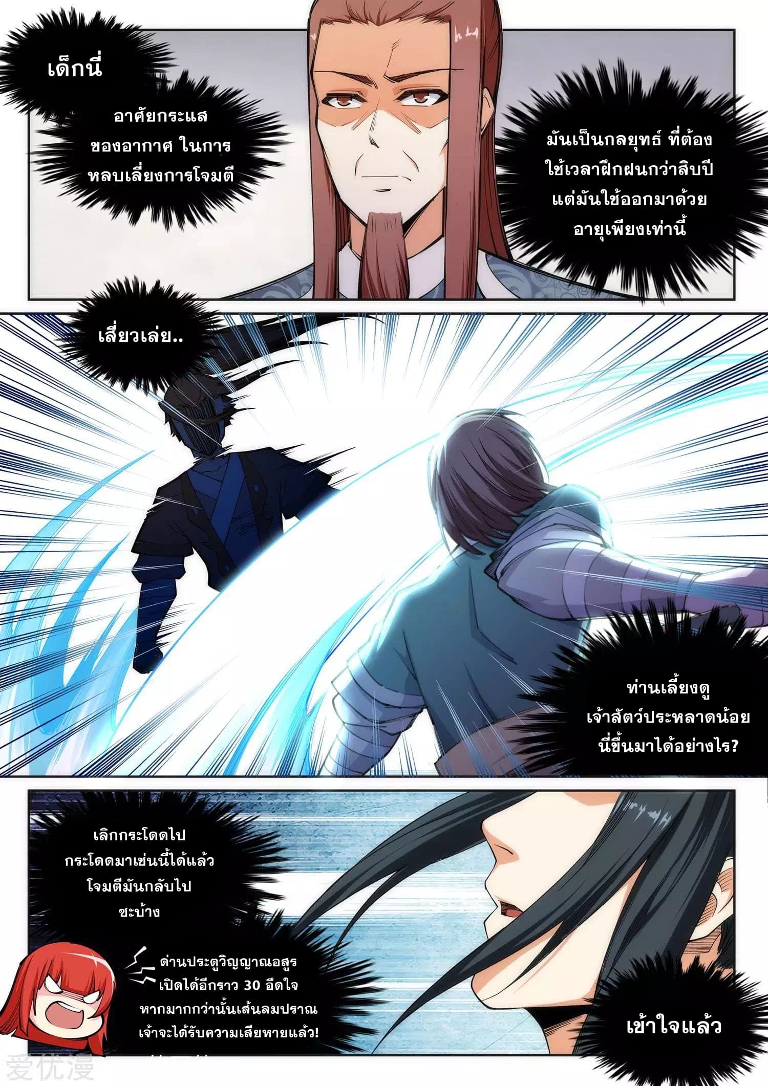 Against the Gods อสูรพลิกฟ้า 65-65