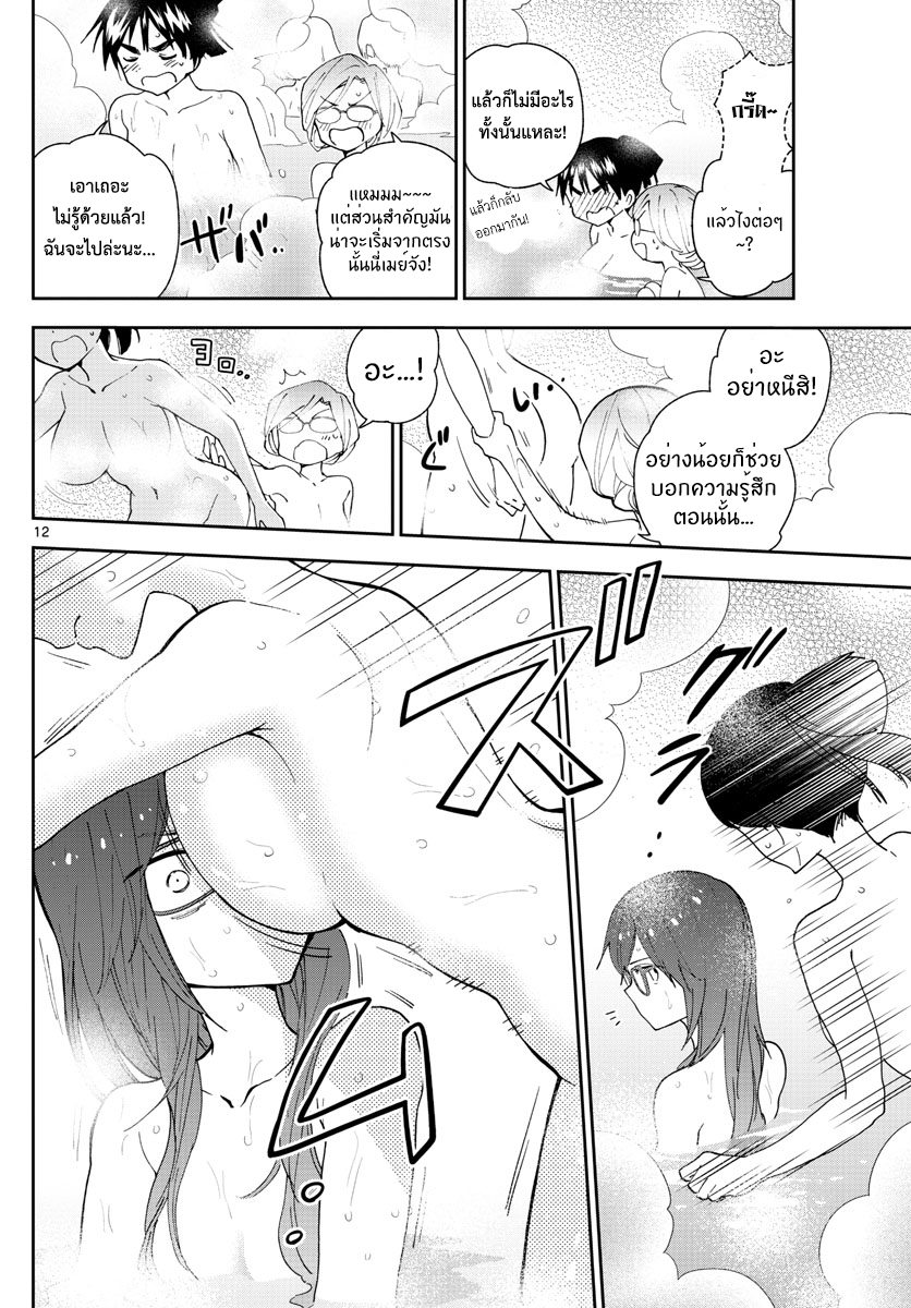 Hatsukoi Zombie 63-เหตุวุ่นวายในห้องอาบน้ำหญิง