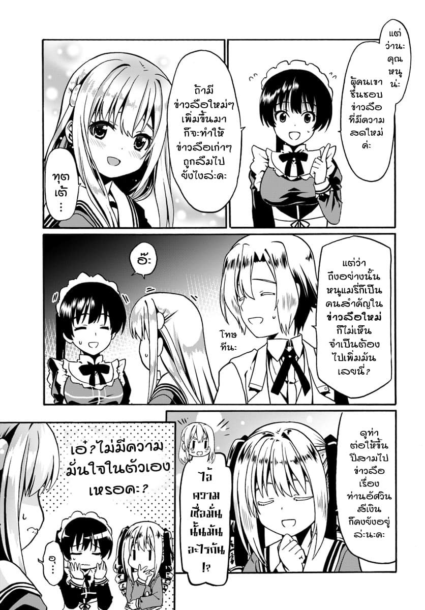 Douyara Watashi No Karada Wa Kanzen Muteki No You Desu Ne 18-18