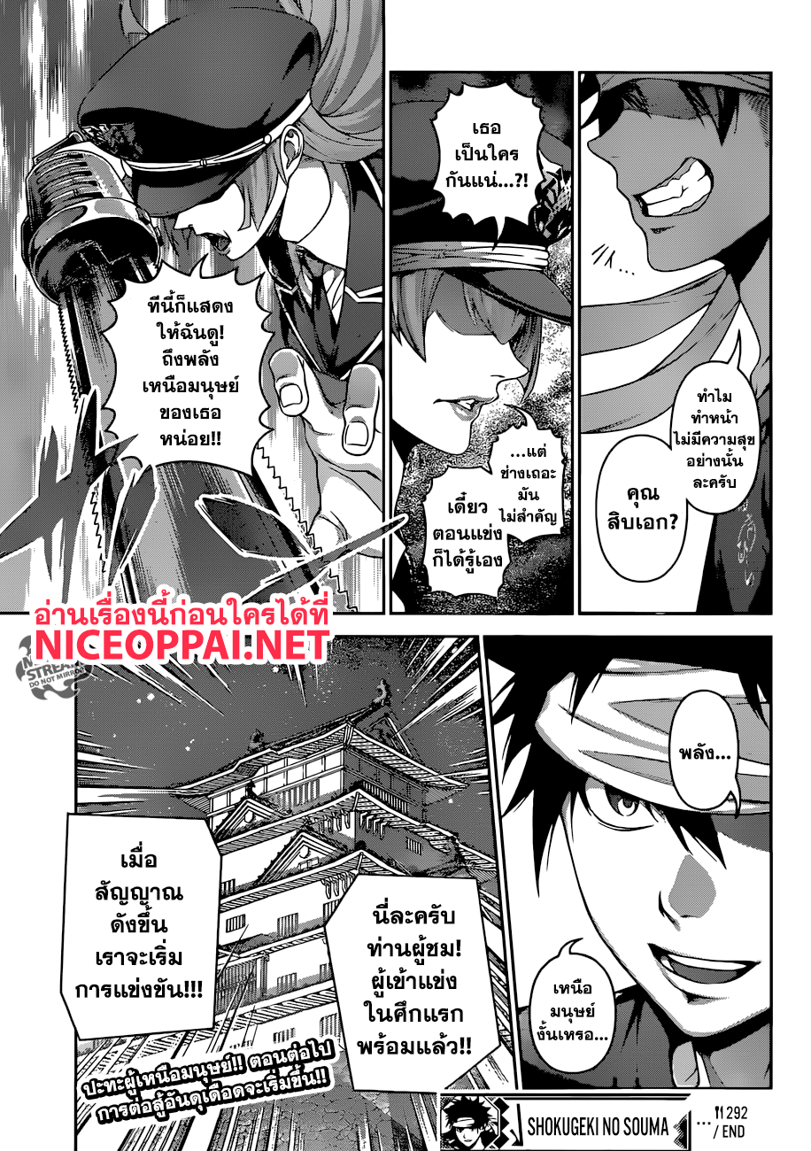 Shokugeki no Soma 292-ผู้ที่มี และผู้ที่ไม่มี