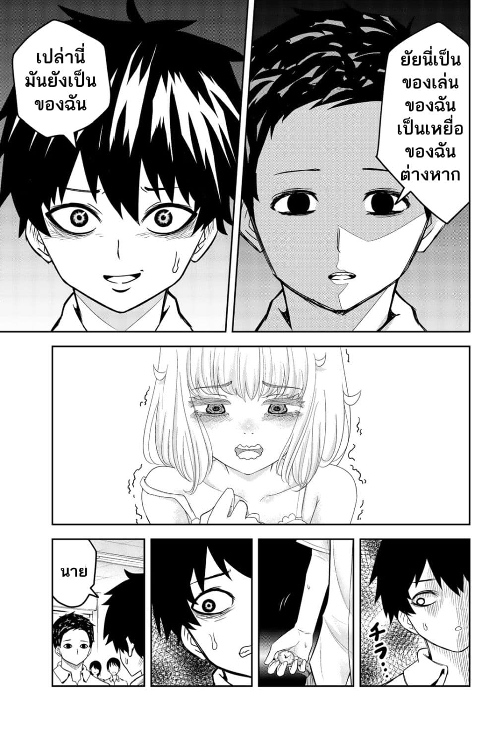 Ijimeru Yabai Yatsu 11-11