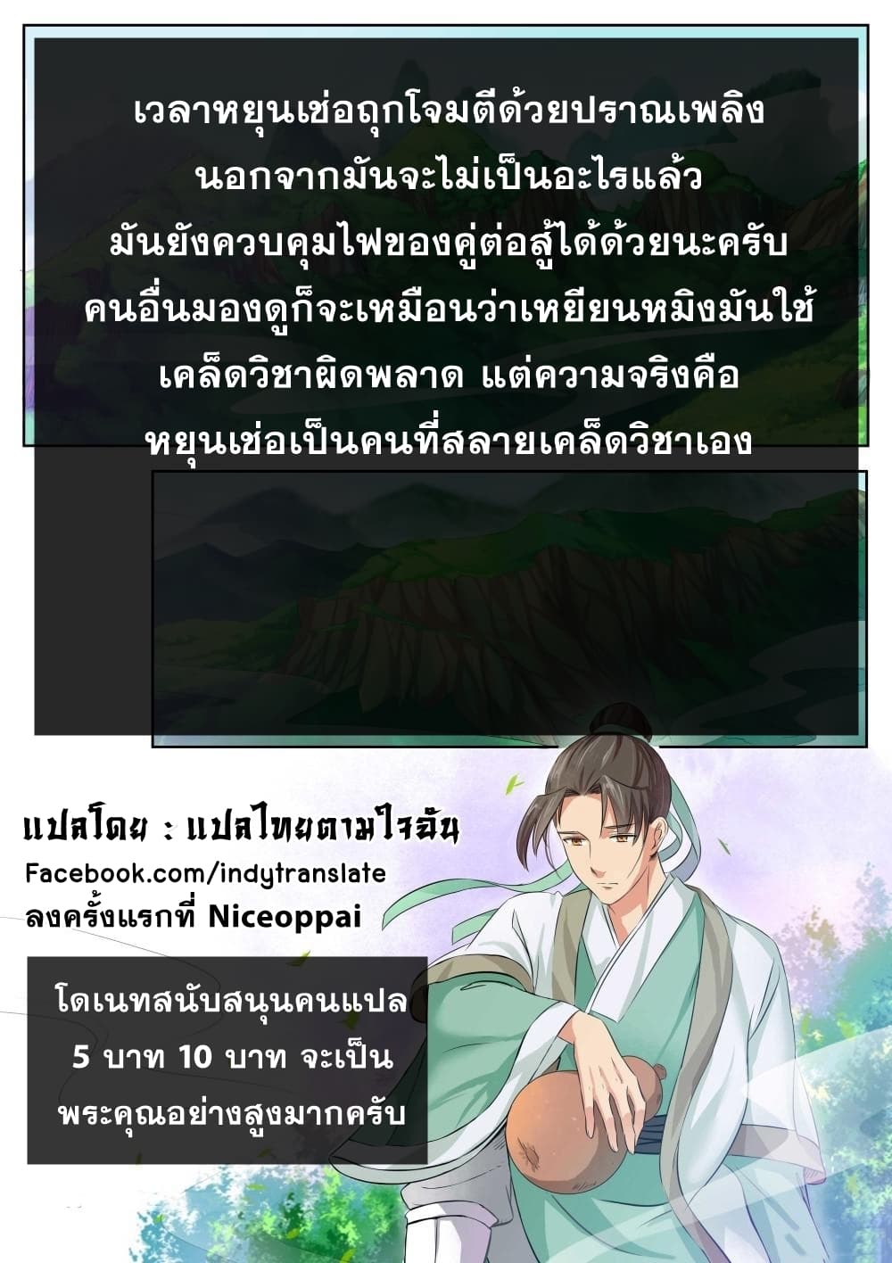 Against the Gods อสูรพลิกฟ้า 60-60