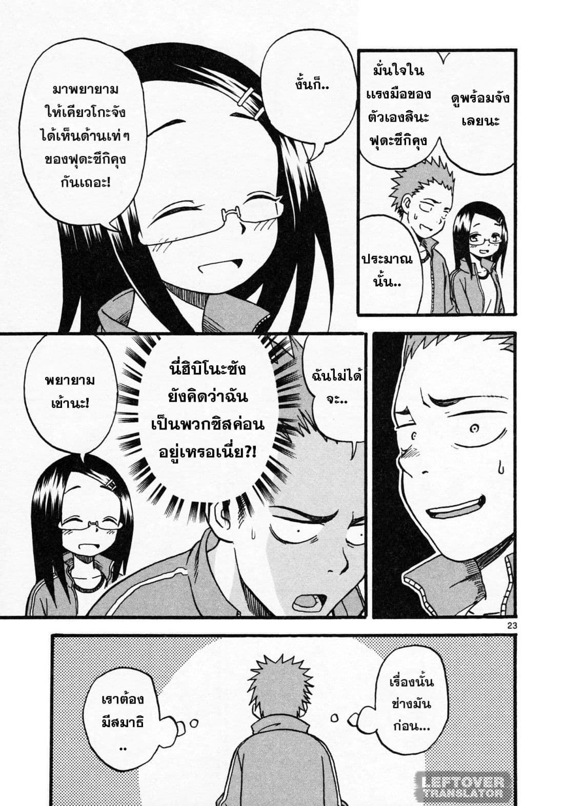 Fudatsuki no Kyoko-chan 4-ต้องได้คะแนนดีๆให้ได้