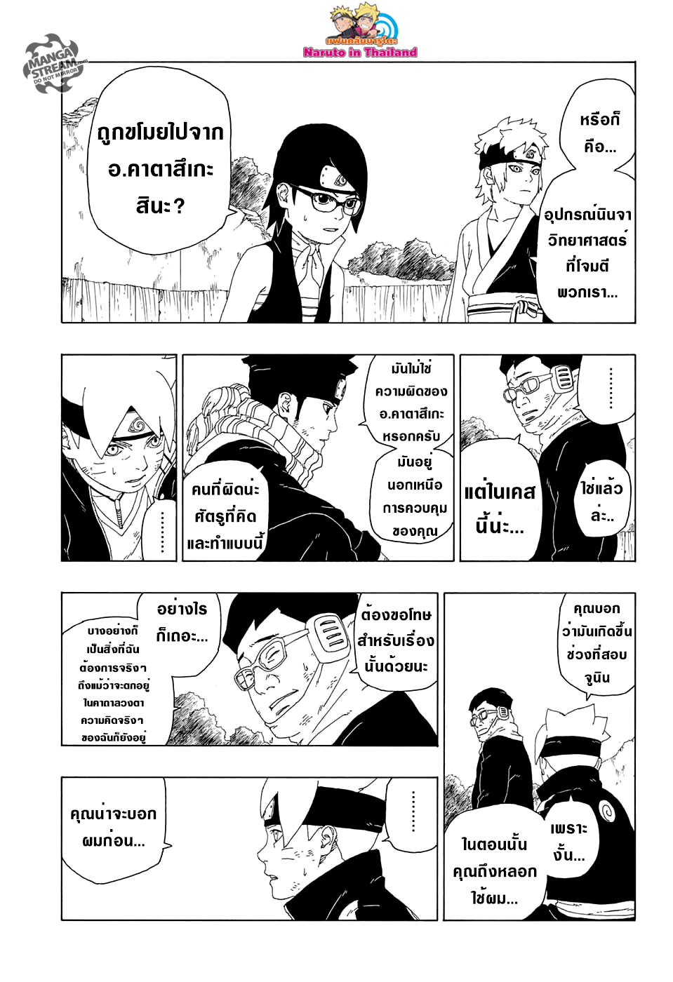 Boruto 20-เทคโนโลยีของนินจา