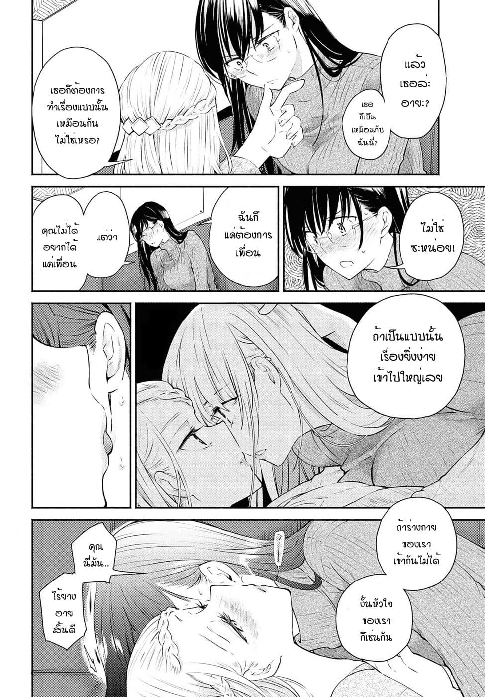 Warikitta Kankei Desukara 4-4