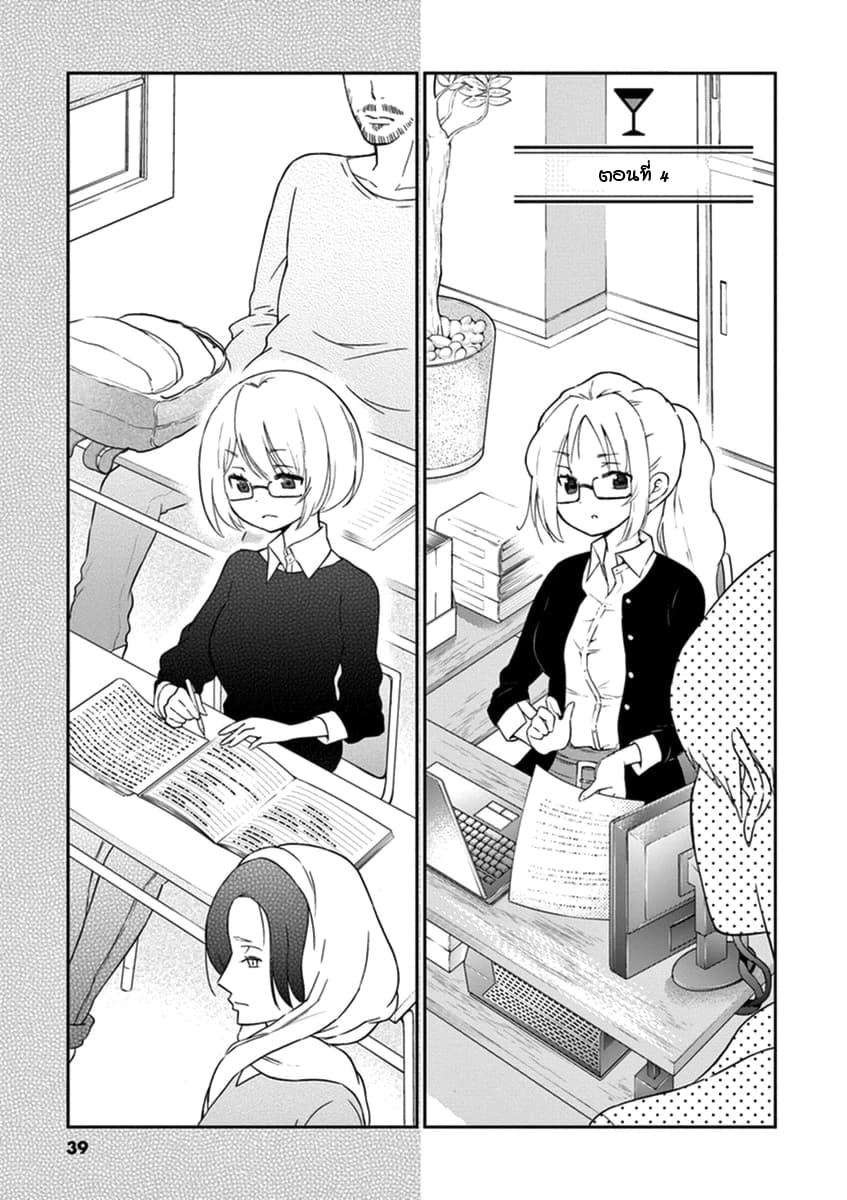 Osake wa Fuufu ni Natte Kara 4-4