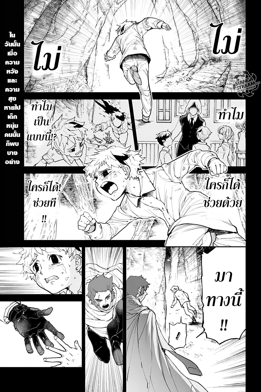 The Promised Neverland 85-ทำยังไงดี?
