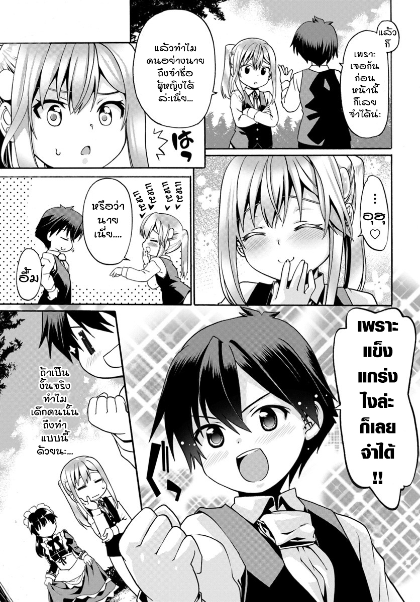 Douyara Watashi No Karada Wa Kanzen Muteki No You Desu Ne 3-3