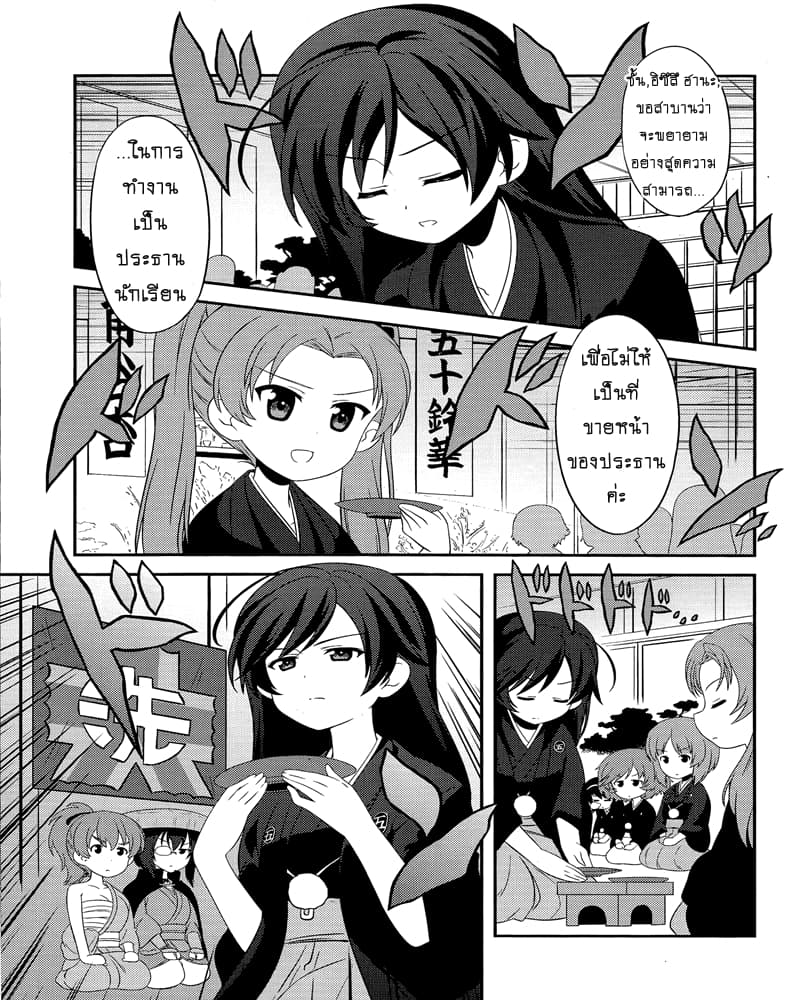 Girls & Panzer - Motto Love Love Sakusen Desu! 48-นี่แหละประธานนักเรียนอิซึสึล่ะ!