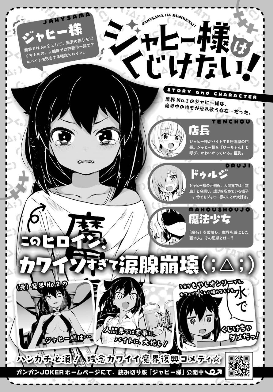 Jahy-sama Ha Kujikenai! 3-ท่านจาฮีกับอัญมณีแสนสำคัญ